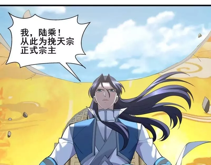 从渡劫开始,第76话 清理门户,第140张
